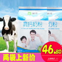 Mengniu high calcium milk powder fragrant alcohol milk powder whole family Student breakfast high calcium milk powder bag 400g 2 bags