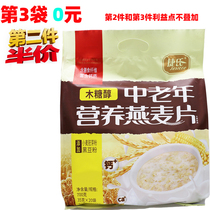 Jies milk with calcium germ oatmeal 700g middle-aged and elderly oatmeal ready-to-eat instant non-cooked cereal breakfast