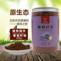 Mary magic powder hand-ground pure grape seed powder raw powder sugar-free grape seed powder food supplement meal powder 450g