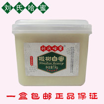 Lius Hami Linden Tree white honey Crystal Honey Honey northeast wild honey 1KG linden honey