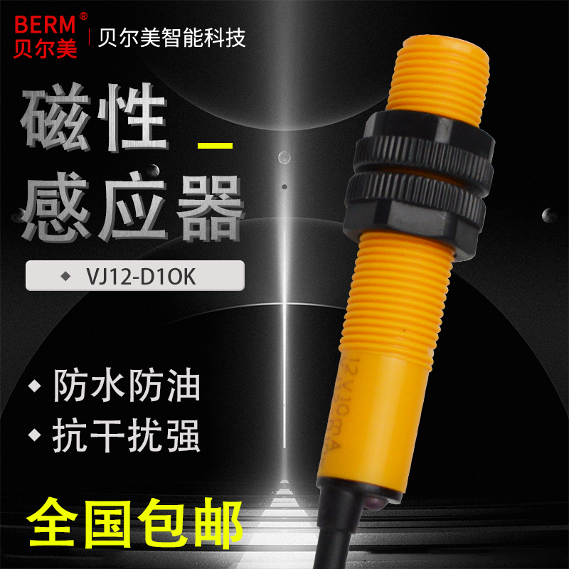 Belmi 12MM magnetic sensor plastic close to switch VJ12-D1OK waterproof sensing two-wire sensor