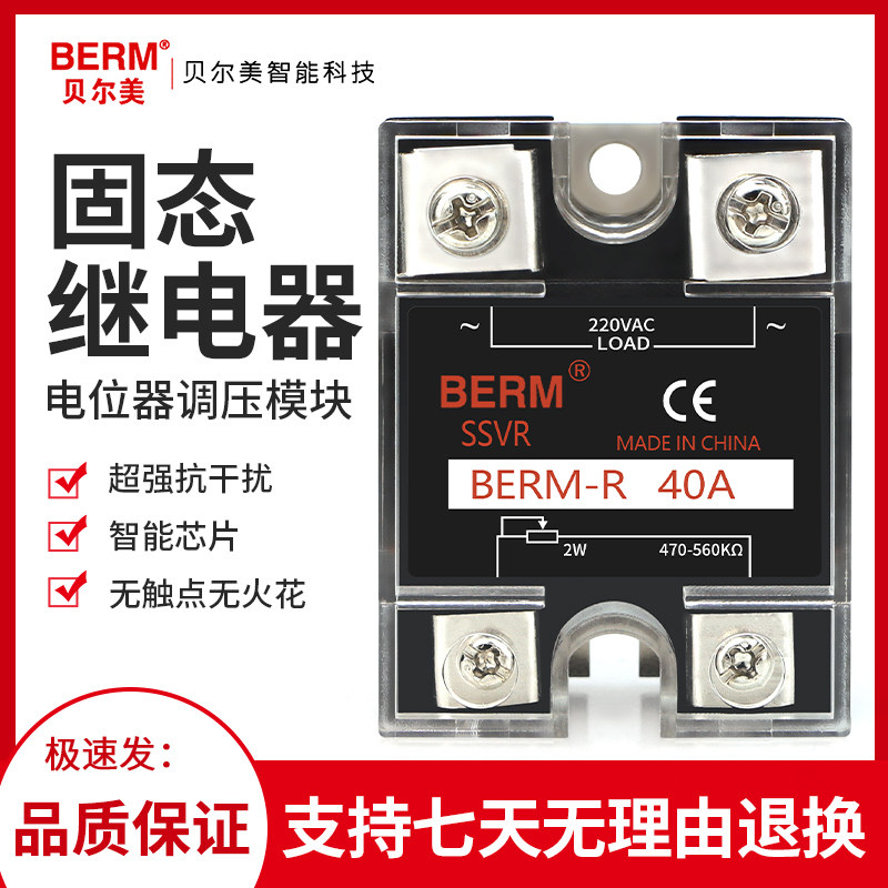 Belle SSVR-40A SSR-40VA Solid State Relay Potentiometer Voltage Regulator Module SSR-25VA