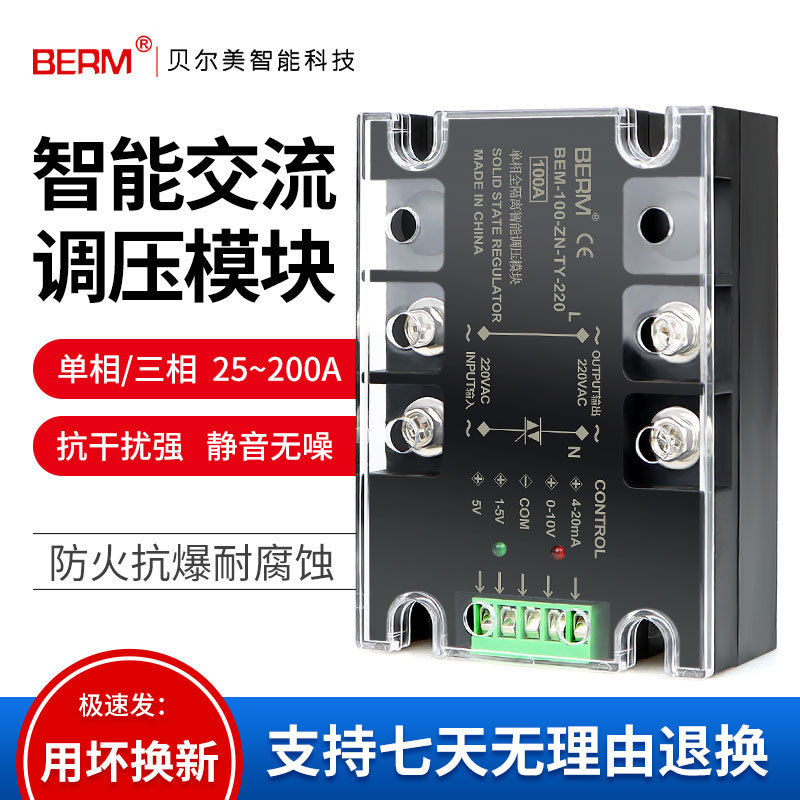 Single-Phase Three-Phase Fully Isolated Ac Intelligent Voltage Regulating Module Solid State Relay Heater Temperature Regulator
