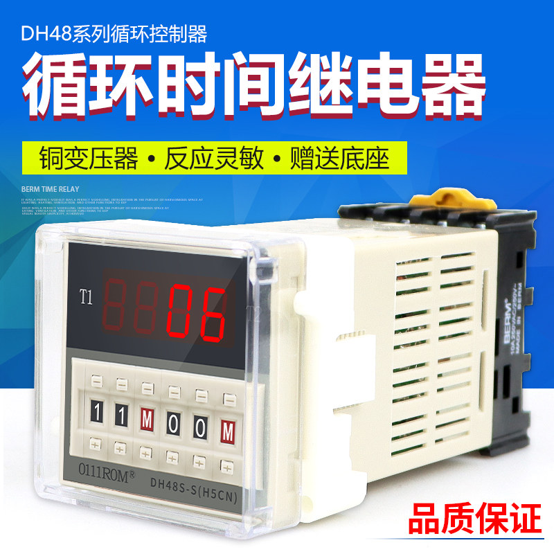 Number of display cycle time-lapse relay DH48S-S-2Z circulation controller two groups of normally open two groups often closed