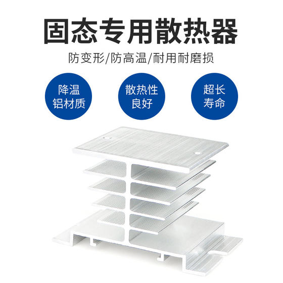 SSR 솔리드 스테이트 릴레이 냉각 베이스/방열판/라디에이터 솔리드 특수 고품질 검정색 흰색