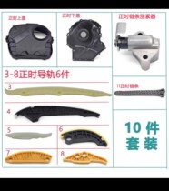 Volkswagen Tiguan new Passat Magotan CC Mingrui Haorui timing chain tensioner guide rail slider set