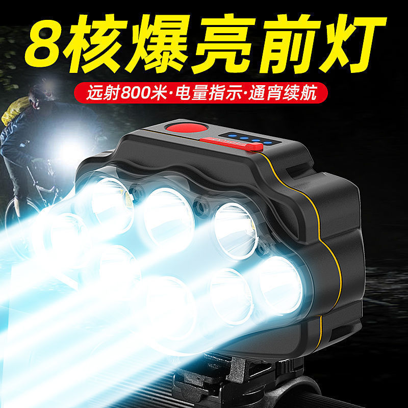 Eight-core giant bright bike light car front light charging intense light super bright night riding headlights waterproof climbing bike riding gear