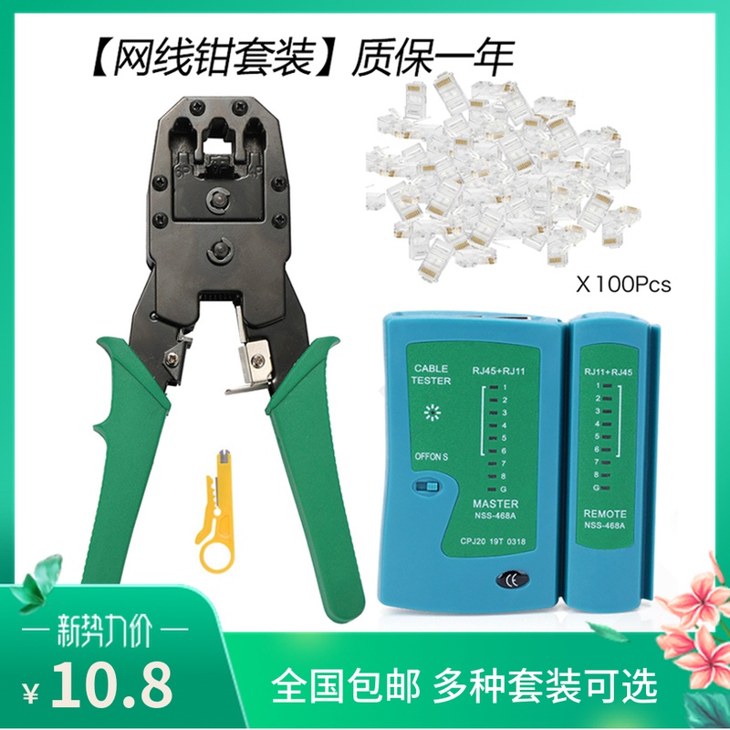 Net route crimping pliers suit Crystal head Internet tester Five-six types of press-press pliers Joint Internet pliers kit blades