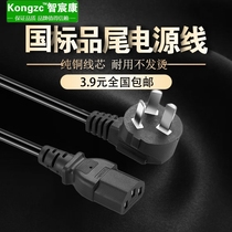 Computer power cord Three-hole rice cooker cooker Desktop host Monitor printer kettle high-power wire plug