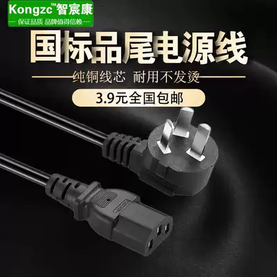 Computer power cord, three-hole rice pot, desktop host, display, printer, kettle, high-power wire plug