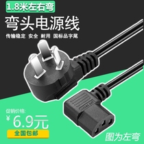 Elbow power cord Computer chassis cable three-plug 3C product word elbow power cord 90 degrees national standard 1 8 meters