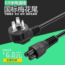 Asus Dell Lenovo Samsung laptop adapter charger National standard three-hole plum tail universal power cord