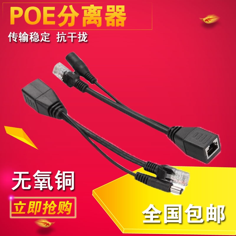POE separator line POE power supply module for electrical appliances 12V to monitor the AP camera POE power supply