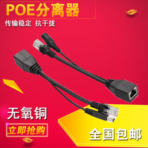 POE splitter line POE power supply module power supply 12V surveillance AP Camera POE power supply