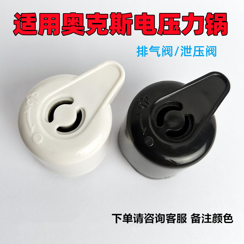 Oaks FP - Y0502E Electronic Pressure Pot Exhaust Valve Cover Limited Pressure Leaking Valve Universal Accessories
