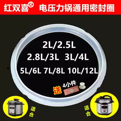 Red Shuangxi electronic pressure cooker sealing ring 2 5L345681012l liters high pressure cooker leather gasket universal accessories hemisphere