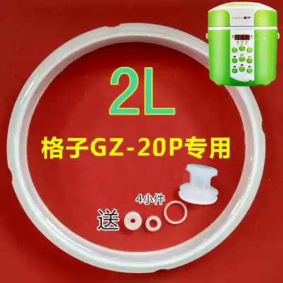 Lattice GZ-20P original 2 liters electronic pressure cooker silicone sealing ring high pressure electronic pot leather ring special accessories 2L