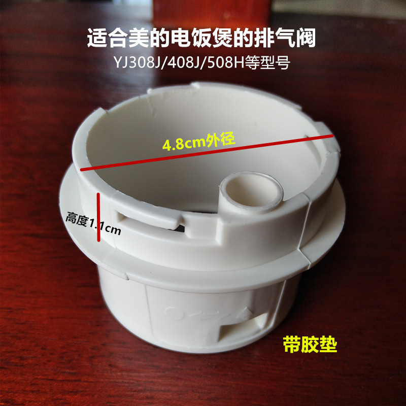 Beauty electric cooker YJ308J 408J 508J mechanical electric rice cooker exhaust gas outlet steam valve accessories Original plant