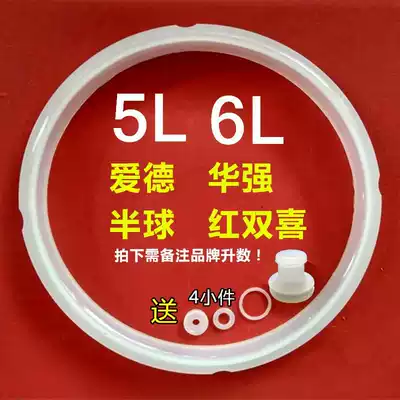 Ed Hua Qiang red double joy electronic pressure cooker sealing ring pressure cooker silicone ring universal leather ring 5l 6l liters