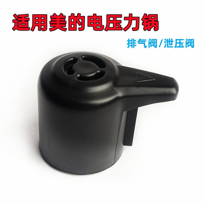 Applicable to the United States electronic pressure cooker exhaust valve pressure limiting valve electric pressure cooker pressure relief valve lid closed gas steam valve accessories