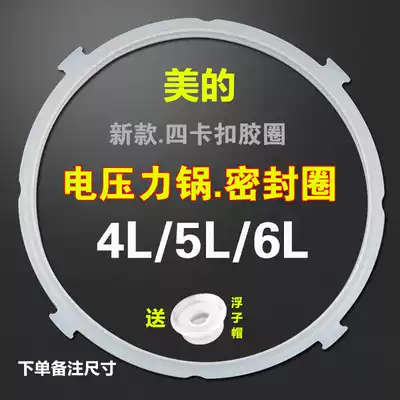 Midea electronic pressure cooker three or four buckle sealing ring New 456L liter high pressure pot leather ring silicone ring universal accessories