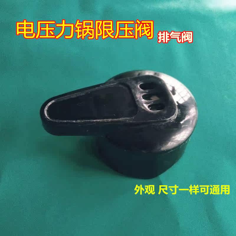 Electronic pressure cooker exhaust valve pressure valve high pressure cooker lid closed gas steam valve universal accessories