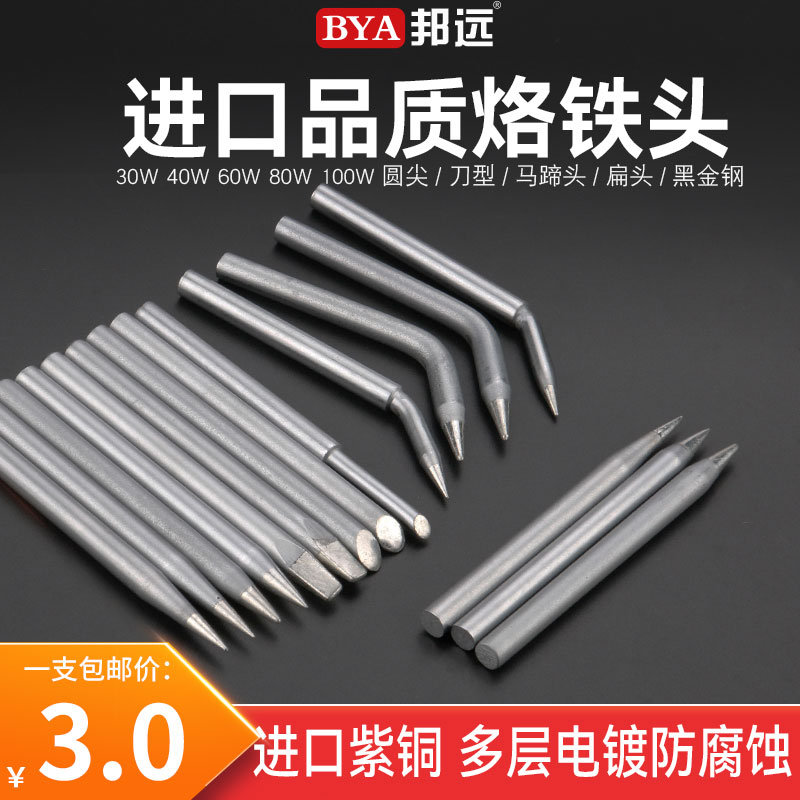 Import quality electric soldering iron head environmentally friendly external heat soldering iron mouth red copper 60W80W100W tip-shaped knife head horseshoe flat