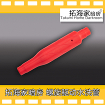 Film Spiral Drive Washing Tube TheBullet Water Spiral Washing Efficiency | Tuohaijia Darkroom Original