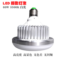 Public 60W photo bulb LED 5500K white light studio photo special easy to photograph complement lamp