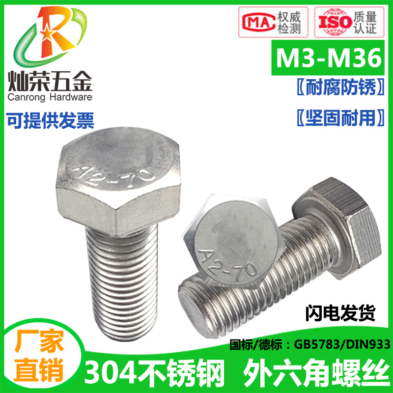 304 stainless steel outer hexagonal bolts outer hexagonal screws M3M4M5M6*8-10-12-14-16-20-30mm