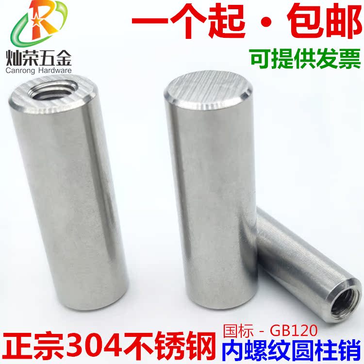 304 stainless steel internal thread cylindrical pin GB120 internal thread pin positioning pin 5MMPhi 6Phi 8Phi 10Phi 12*30