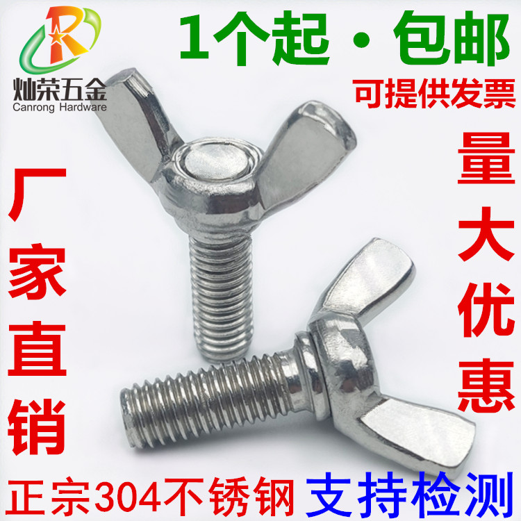 304 stainless steel butterfly screw Butterfly sheep horn ingot disc type hand screw M3M4M5M6M8M10
