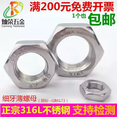 316L stainless steel hexagonal thin nut Thin nut Young teeth M8M10M12*1M16M18M20*1 5