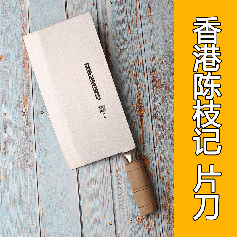 香港陈枝记正品片刀为什么备受厨师青睐?如何正确使用和保养?-菜刀-淘宝好物网