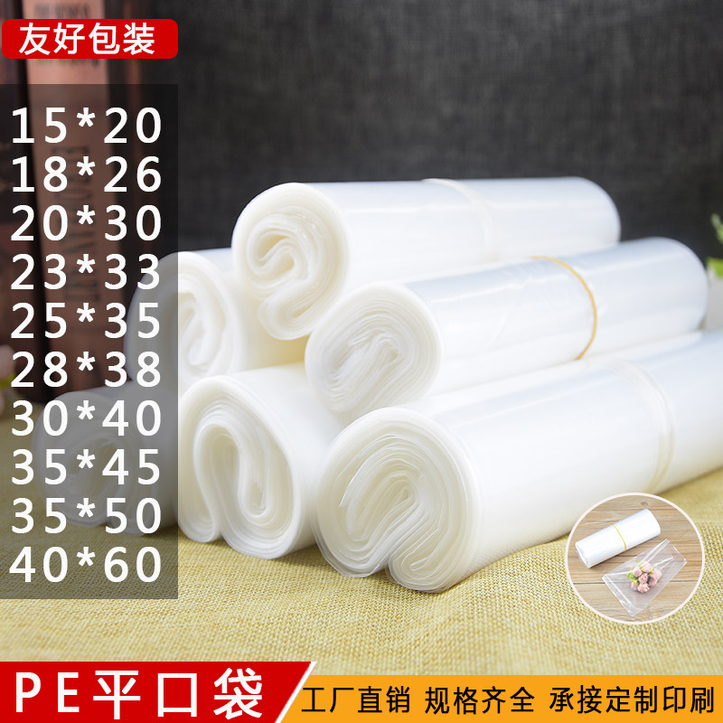 PE flat pocket high pressure plastic bag custom transparent food packaging bag moisture-proof large thick clothing bag wholesale