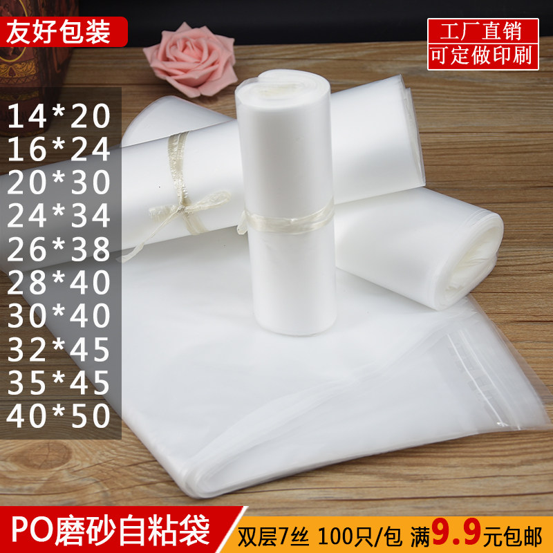PO Self-adhesive Bag Low Pressure Frosted Plastic Bags Custom Translucent Closure Clothing Packaging Bags Wholesale No Dry Plastic Bags