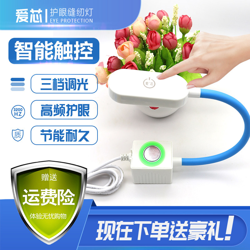 Love CCCCTV Sewing Machine LED Flat Light Work Light Survivable Iron Adjusting Eye Needle Light Clothing