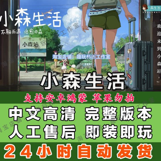 Komori Life Chinese Full Version Casual Life Farm Simulation Android Mobile and Tablet Game