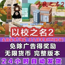 In the Name of the School 2: Infinite Coins Full Version - School Management Simulator for Android - Continuously Updated