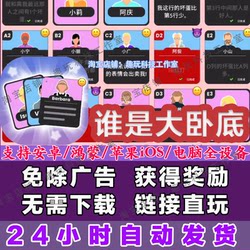 Who Is the Big Undercover? Ad-Free Version for Apple Ios, Android, Harmonyos. Popular Tiktok Web Mini-Game