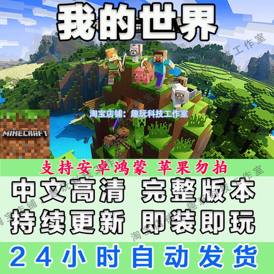 Minecraft Chinese Full Version Construction Survival Challenge Sandbox Game Android Game Tablet Mobile Version