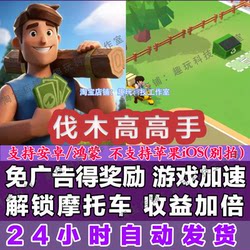 Log Cutting Expert: Get Rewards Without Ads and Unlock Motorcycles - Wood Simulation Management Android Mobile Game