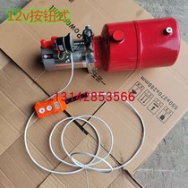 12v HYDRAULIC POWER UNIT BUTTON TYPE PUSH ROD TYPE OIL PUMP SEMI-ELECTRIC PILE HIGH CAR FORKLIFT PETROL STATION LIFTING ACCESSORIES