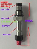 Hydraulic station valve body valve core check valve solenoid valve core cargo elevator accessories food transfer machine hydraulic accessories coil
