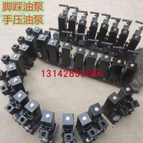 Hand pump foot pressure oil pump station upright horizontal oil pump split cylinder set to do