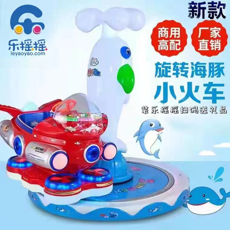 Children's coin-operated track train swing machine two-seat new swing car music 2022 factory direct sales amusement equipment
