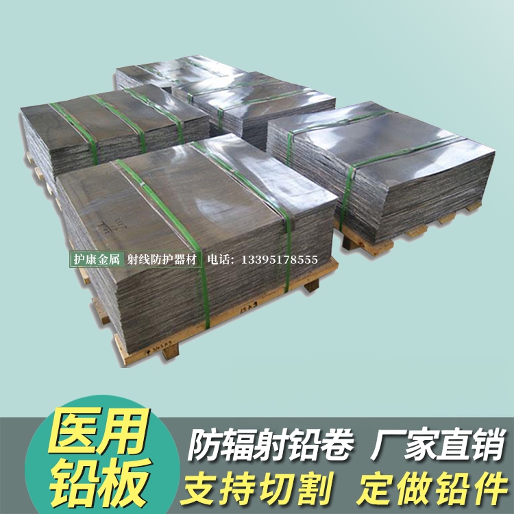 Lead Sheet Radiation Protection Lead Sheet 1mm 2mm 3mm 5mm 10mm Medical Material Roll Protective Board Ct Room Dental Lead Door