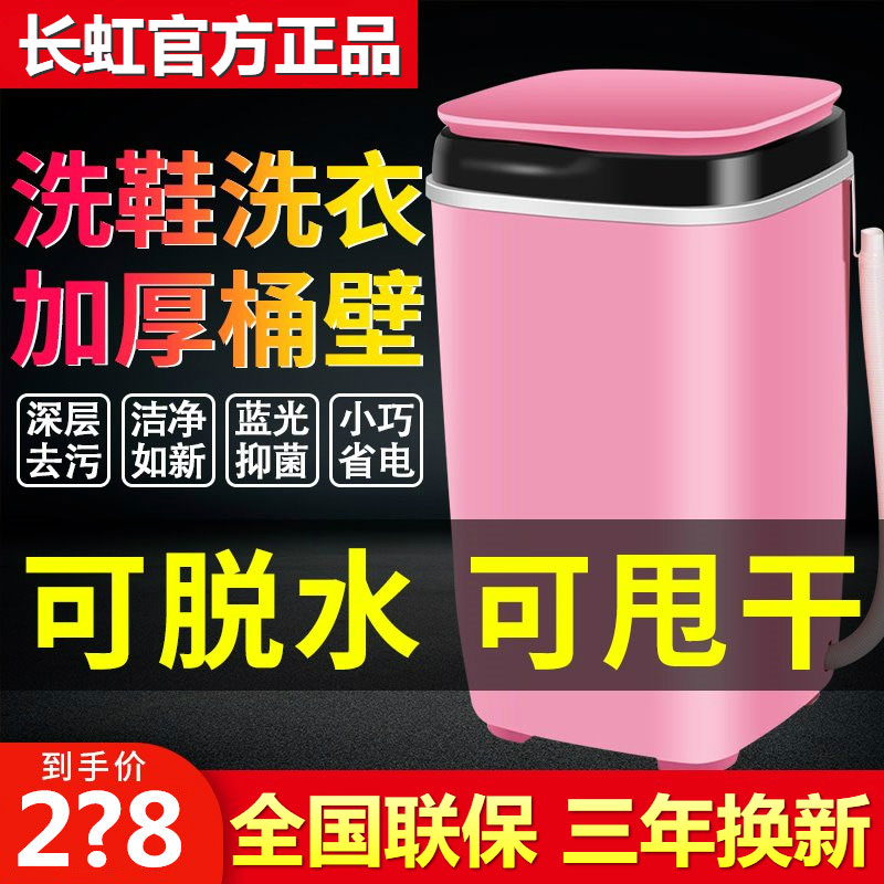 Changhong washing machine small semi-automatic household shoe washing machine dual-use single bucket baby and children large capacity mini cleaning machine