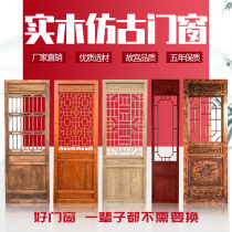 Imitation ancient doors and windows solid wood flower lattice door carved window Dongyang wood carving Chinese style retro hollowed partition screen flower window set to do