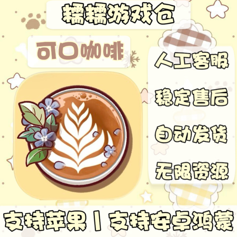 Delicious Coffee丨Cute Graphics丨Realistic Gameplay丨Simulate Running a Coffee Shop